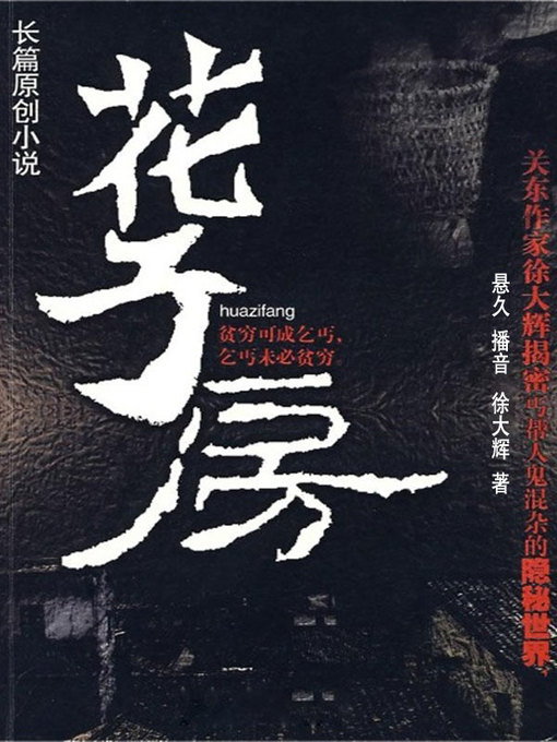 Cover image for 花子房